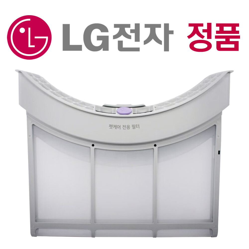 LG 건조기 RD20VS 펫케어 내부 필터