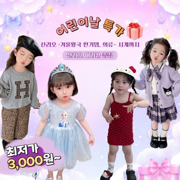 10%+무조건 사은품 증정 혜택가 3000원~ 산리오·겨울왕국 잠옷/수영복/원피스/상하의/시계 어린이날 선물