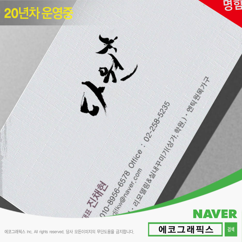 소량명함 휘라레 명함인쇄 피부과쿠폰 모바일명함 몽블랑명함 대구명함제작 무료배송