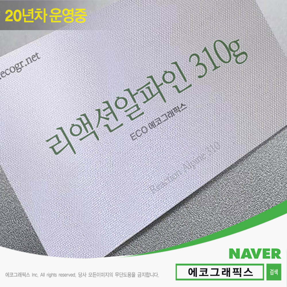 리액션알파인 명함 310 전주명함 카페쿠폰제작 심플명함 명함100매 미용실명함제작 무료배송