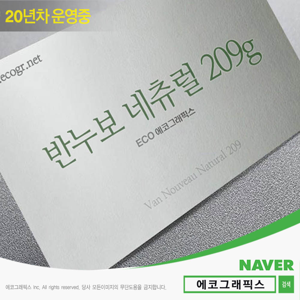 반누보 명함 209 카페명함 쿠폰명함 금박명함제작 책갈피명함 명함신청 무료배송