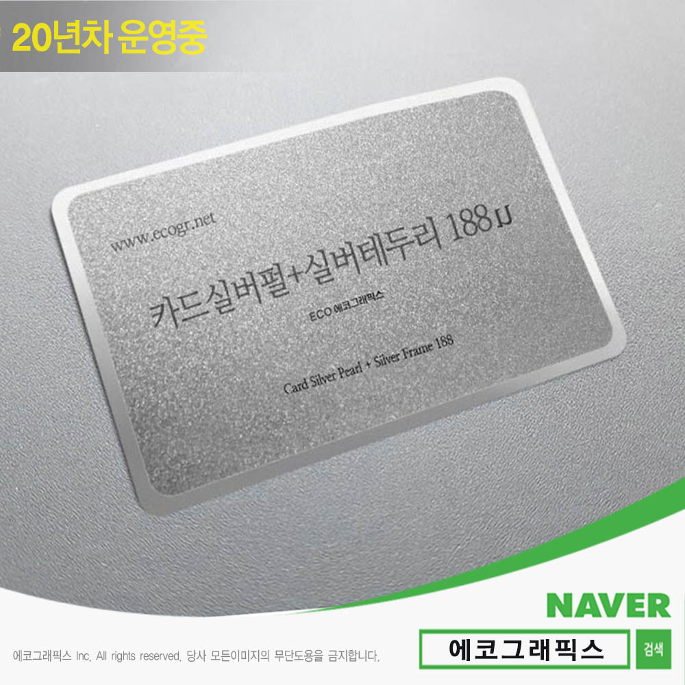 카드실버펄명함+실버테두리 188 명함디자인시안 음식점할인쿠폰 세로명함 명함수입지 명함이미지 무료배송