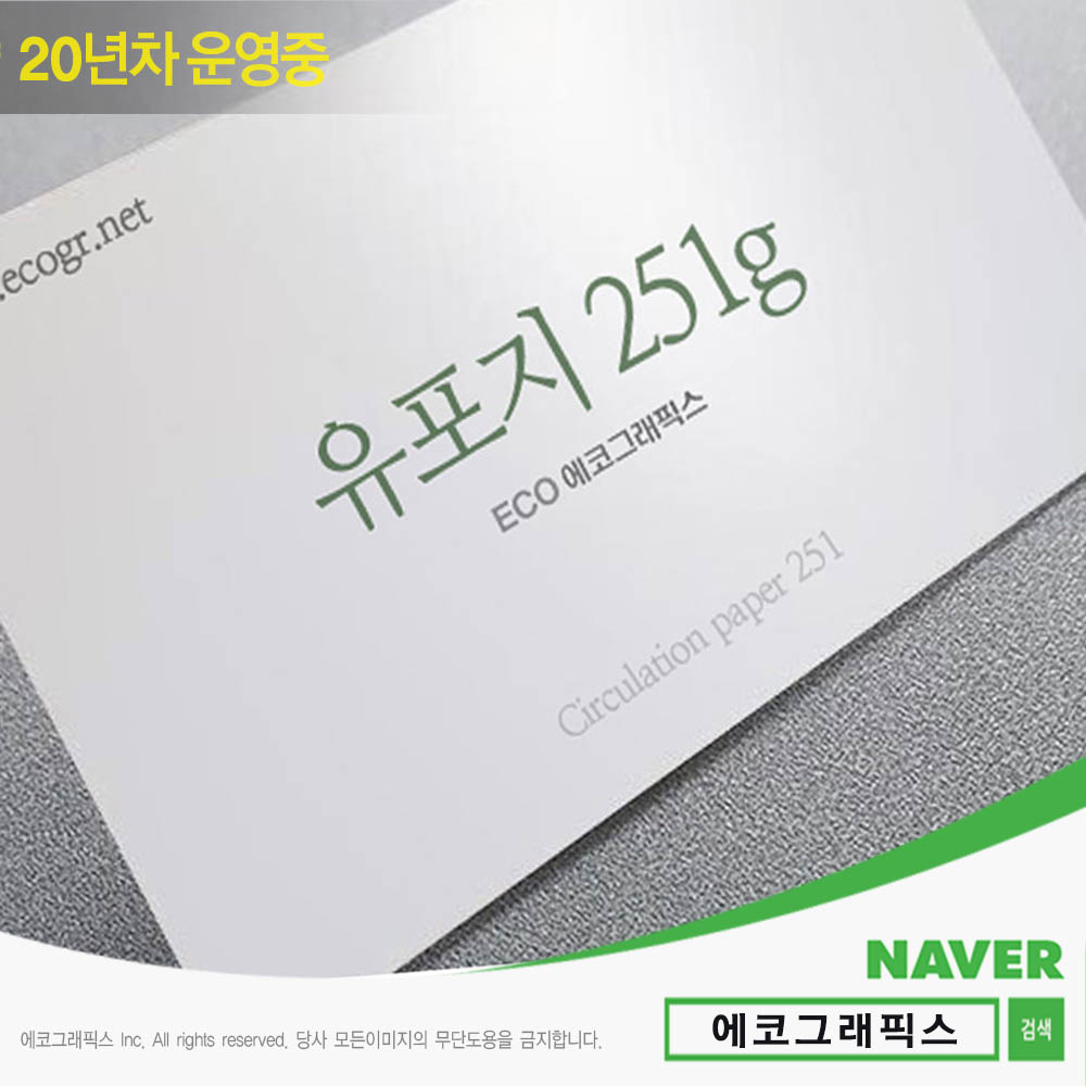 유포지 명함251 셀프명함인쇄 커피쿠폰제작 명함QR코드 명함제작소량 소량명함인쇄 무료배송