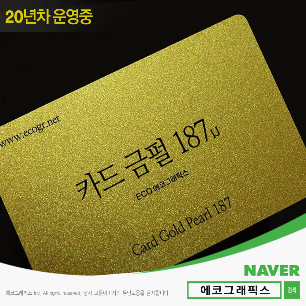 카드명함 금펄양면 187 명함이미지 식권 명함북 명함기본사이즈 회사명함제작 무료배송