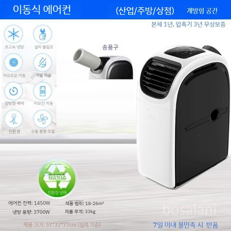 초소형 창문 에어컨 휴대용 송풍 1HP 미니 저소음 냉각/5m 2. 2마력 냉방 면설치