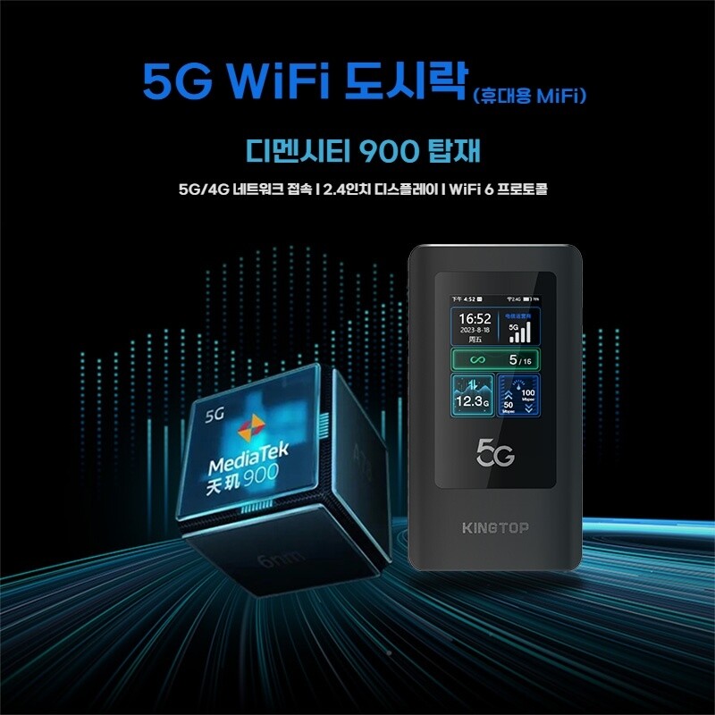 5G 와이파이 도시락 휴대용 여행용 4G 나노심 WiFi6 4400mAh
