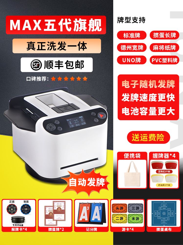 카드 자동 셔플 분배기 오토딜러 홀덤 기계 게임 원카드 5세대 화이트 세트