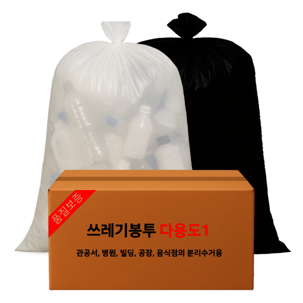 [오늘출발] 두꺼운 평판 비닐봉투 흰색 검정 100L 300장 90X110 재활용 쓰레기 분리수거 다용도1 특대