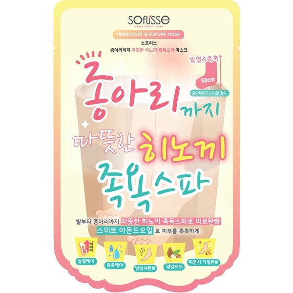 소프리스 히노끼 족욕스파 마스크 (영등포점)