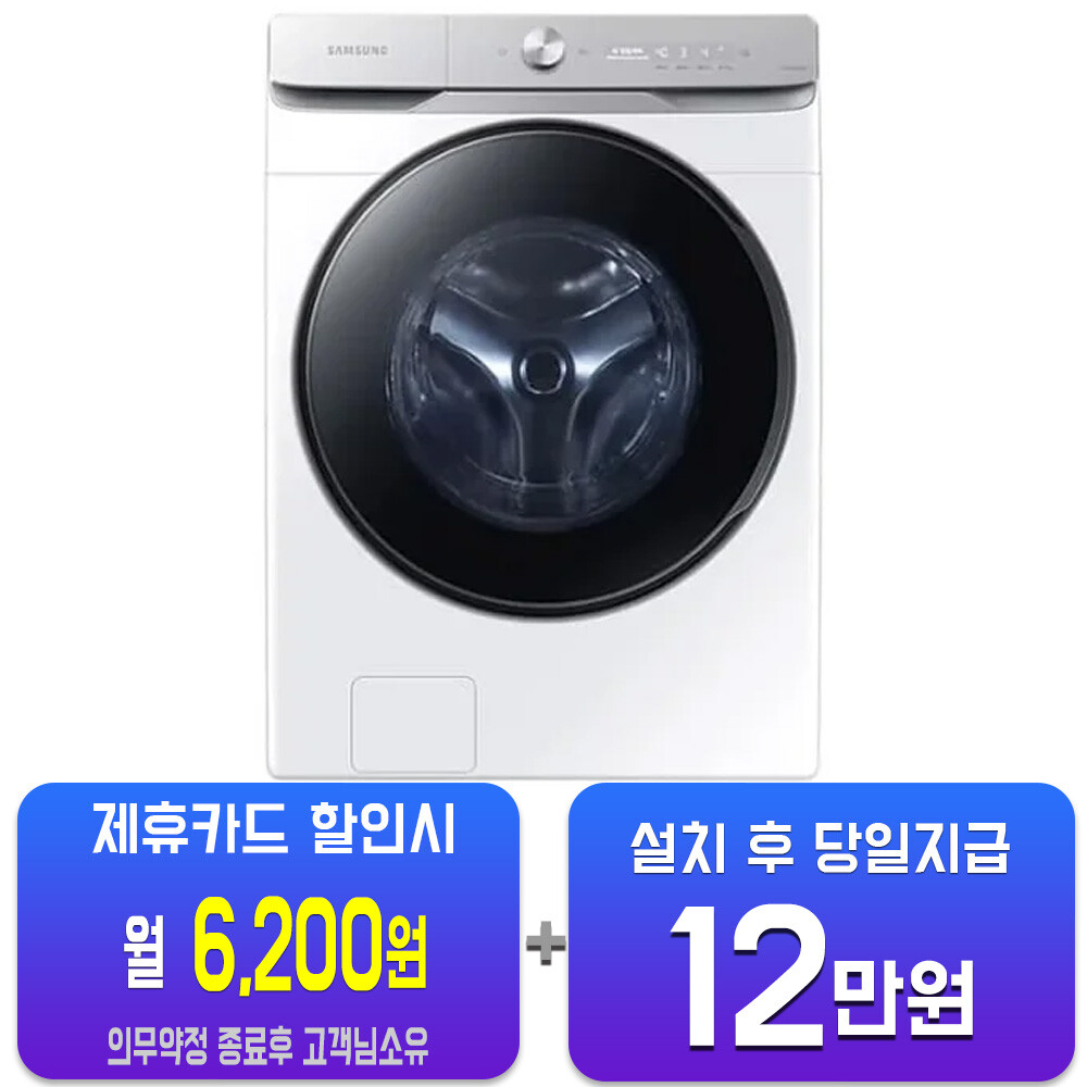[오늘출발] 삼성전자 렌탈-삼성 AI 세탁기 25kg (화이트) WF25DG8650BW 사은품지급 60개월약정 월35100원