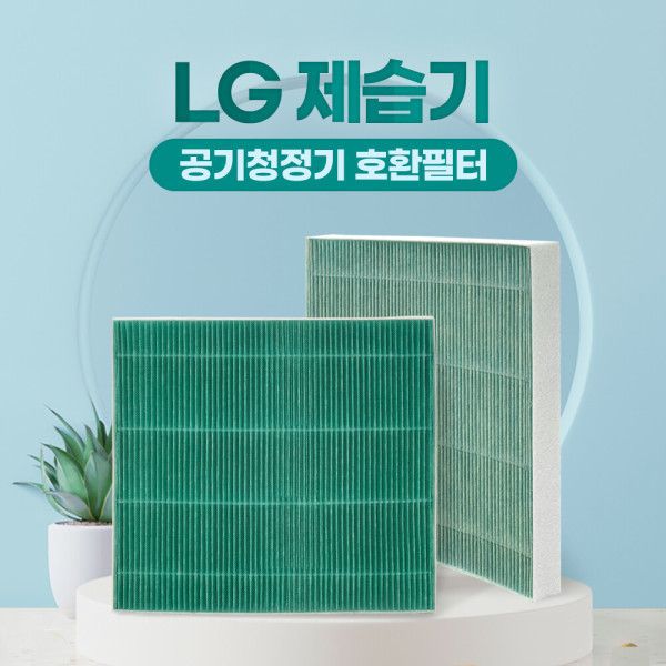 [오늘출발] LG 휘센 제습기 DQ205PBBC 필터 PFDQNC01