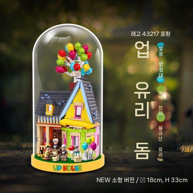 레고 백설공주와 일곱 난쟁이의 오두막 43242 아크릴 디스 작은 유리 덮개+베이스 43217 플라잉 하우스 박