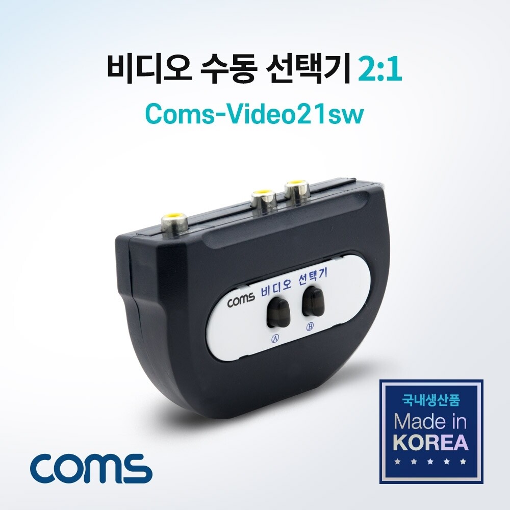 Coms RCA 비디오 선택기 2:1 수동 스위치/AV분배기/오디오/분배기/TV/영상/셀렉터/AV/모니터/신호/프로젝터