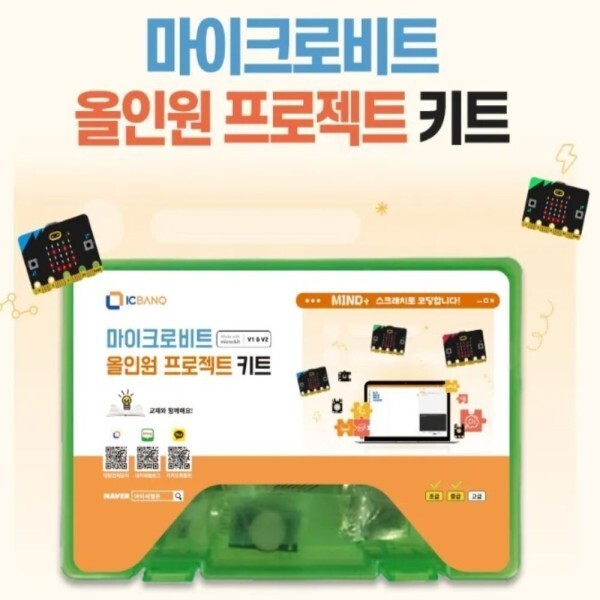 [오늘출발] 마이크로비트 올인원 프로젝트 키트