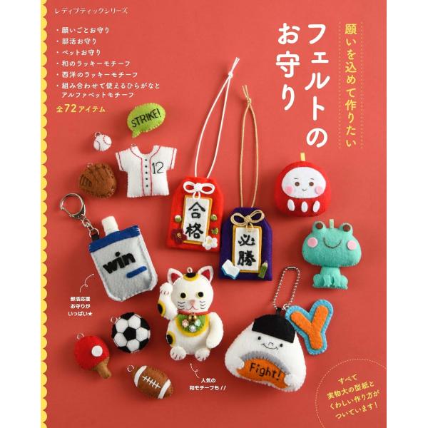 일본 직배송 책 도서  펠트 부적 레이디 부티크 시리즈 no.8539