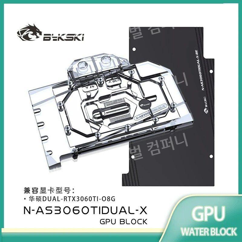 [오늘출발]Asus DUAL RTX3060TI O8G 그래픽 비디오 카드 수냉식백플레인 구리 라디에이터 포함 Bykski NAS3060TIDUALX