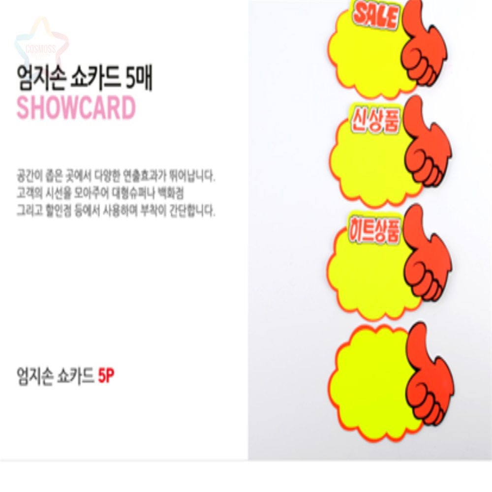 [오늘출발] 에세넬(ESSENEL) 엄지손 쇼카드 5매 올리브영기프트카드 예쁜감사카드 답례감사카드 홀마크감사카드