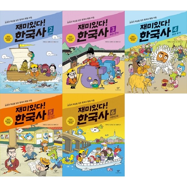 창비 하나북 세트 재미있다 한국사 2-6권 세트