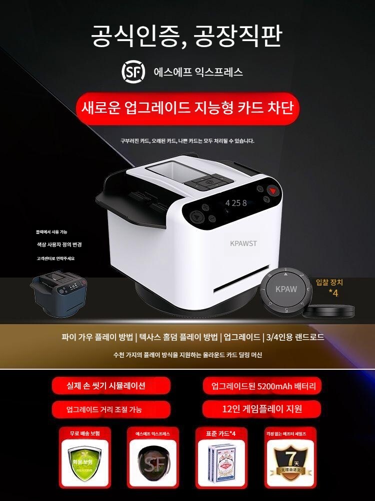[해외] 전문가용 전자동 카드 셔플러 포커머신 카지노 스타일 자동 섞는 기계 화이트 6세대 올인원 호출기x4