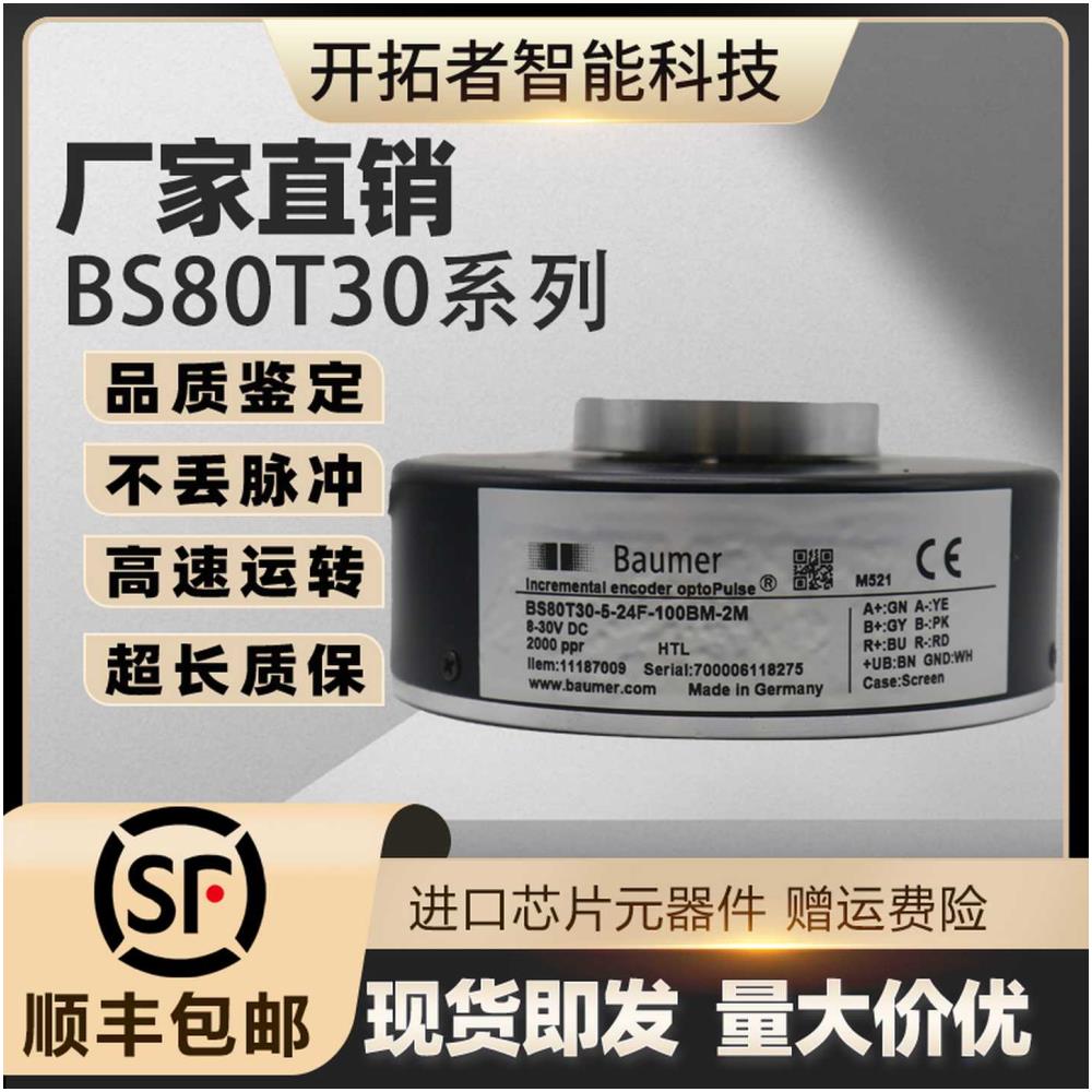 [해외] BS80T30-5-24F-100BM-2M 모터 중공축 광전 회전 인코더 1024 판매합니다