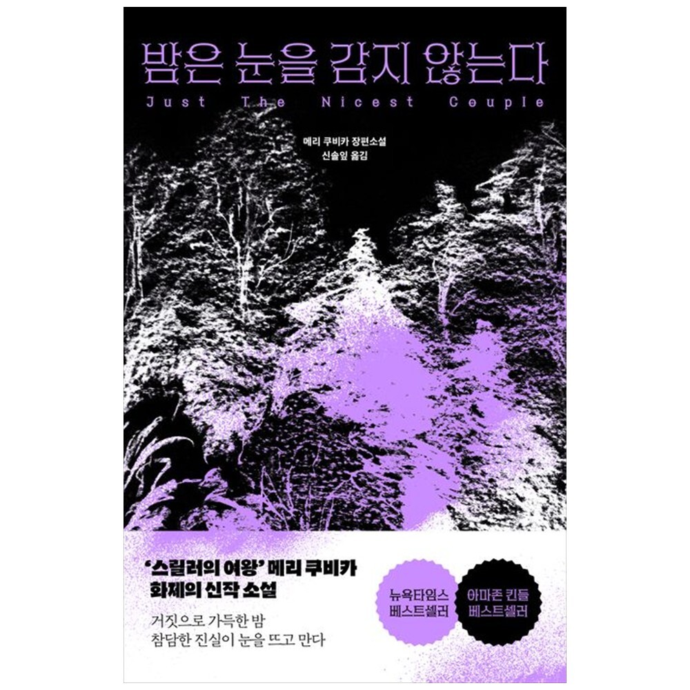 해피북스투유 책광장 모두 밤은 눈을 감지 않는다