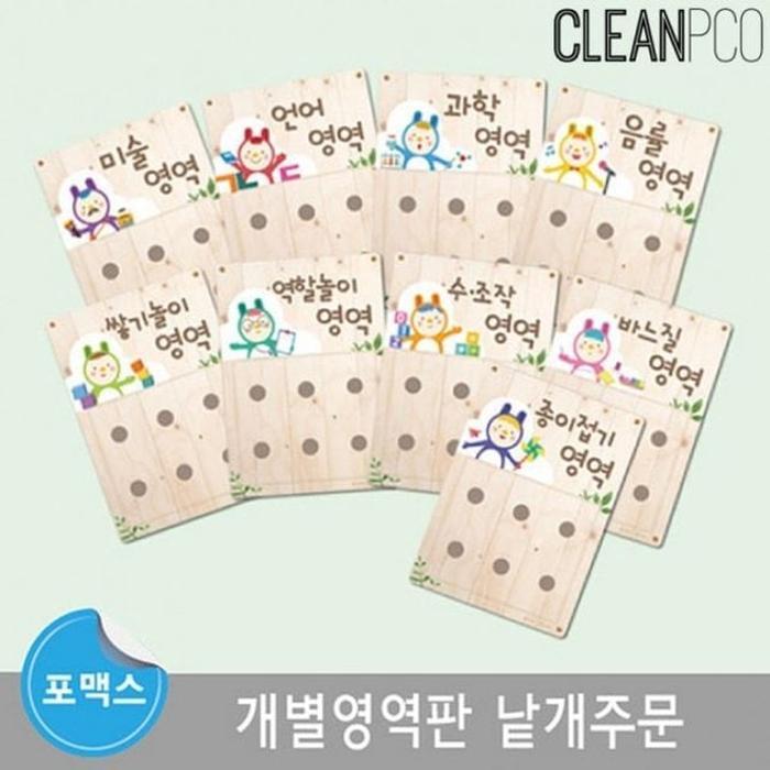 마그넷 정리트렌판 아동 어린이 위생판 낱개구매