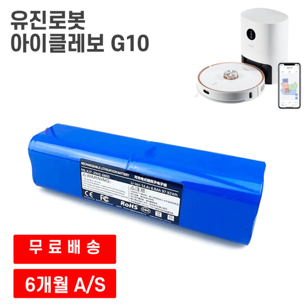 [호환] 유진로봇 아이클레보 G10 로봇청소기 호환 배터리 12800mAh
