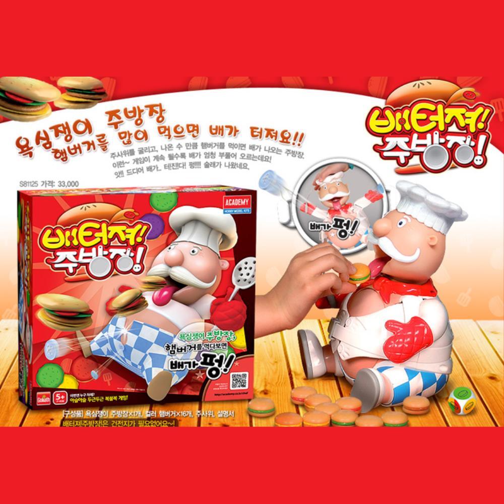 햄버거 주방장 복불복 보드게임 초등학생보드게임 실내놀이