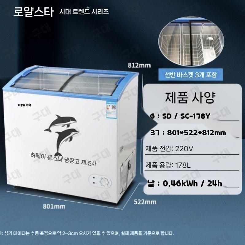 소형 아이스크림냉동고 대용량 원형 업소용 98e 4. 178형/세개바구니/단측바퀴