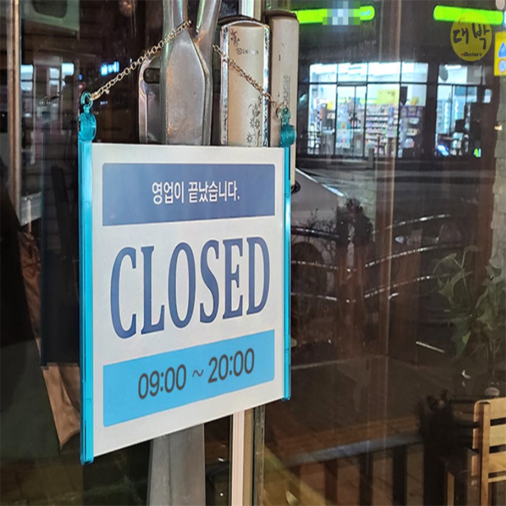 [오늘출발] 디비 모어 걸이형 OPEN CLOSED 표지판 도어팻말 휴무안내판 영업시작알림판 영업시작 종료 양면안내판