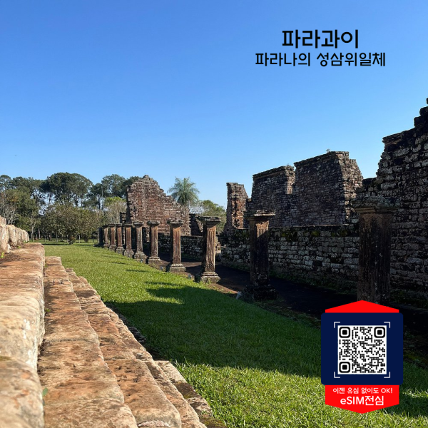 [오늘출발] 파라과이 eSIM 비지니스 이심 3GB 15일 내 데이터 내가 필요한 만큼만 낭비 없는 eSIM 플랜