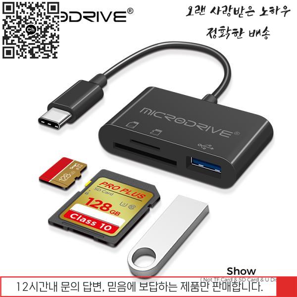 [오늘출발] 3in 1 유형 USB C 허브(메모리 플래시/SD 2.0/3.0/마이크로 미니 리더기/TF 슬롯)