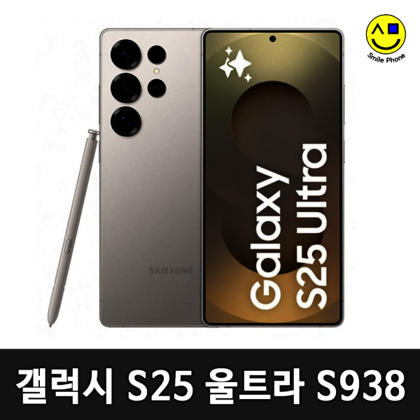 [오늘출발] 삼성전자 삼성 갤럭시 S25울트라 256GB 공기계 자급제 중고폰 (2.특S급) S938 스마트폰 휴대폰 리퍼폰