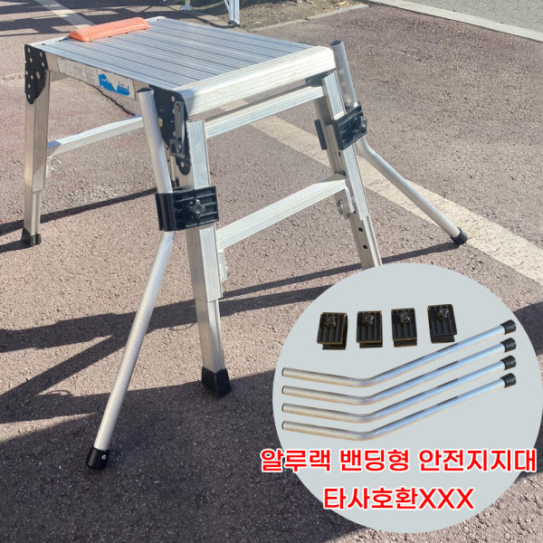 [오늘출발] AR 알루랙 신형작업대 밴딩형 안전 지지대