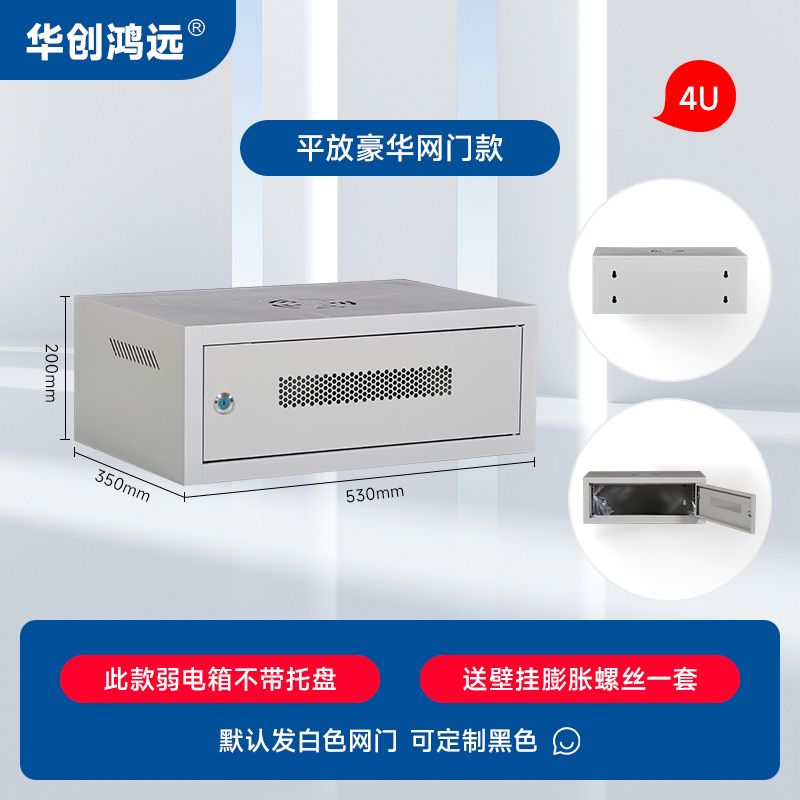 CCTV보관함 시건 장치 수납함 잠금장치 캐비넷 보관함 6. 4U 평면 고급형 망문 530x350x200