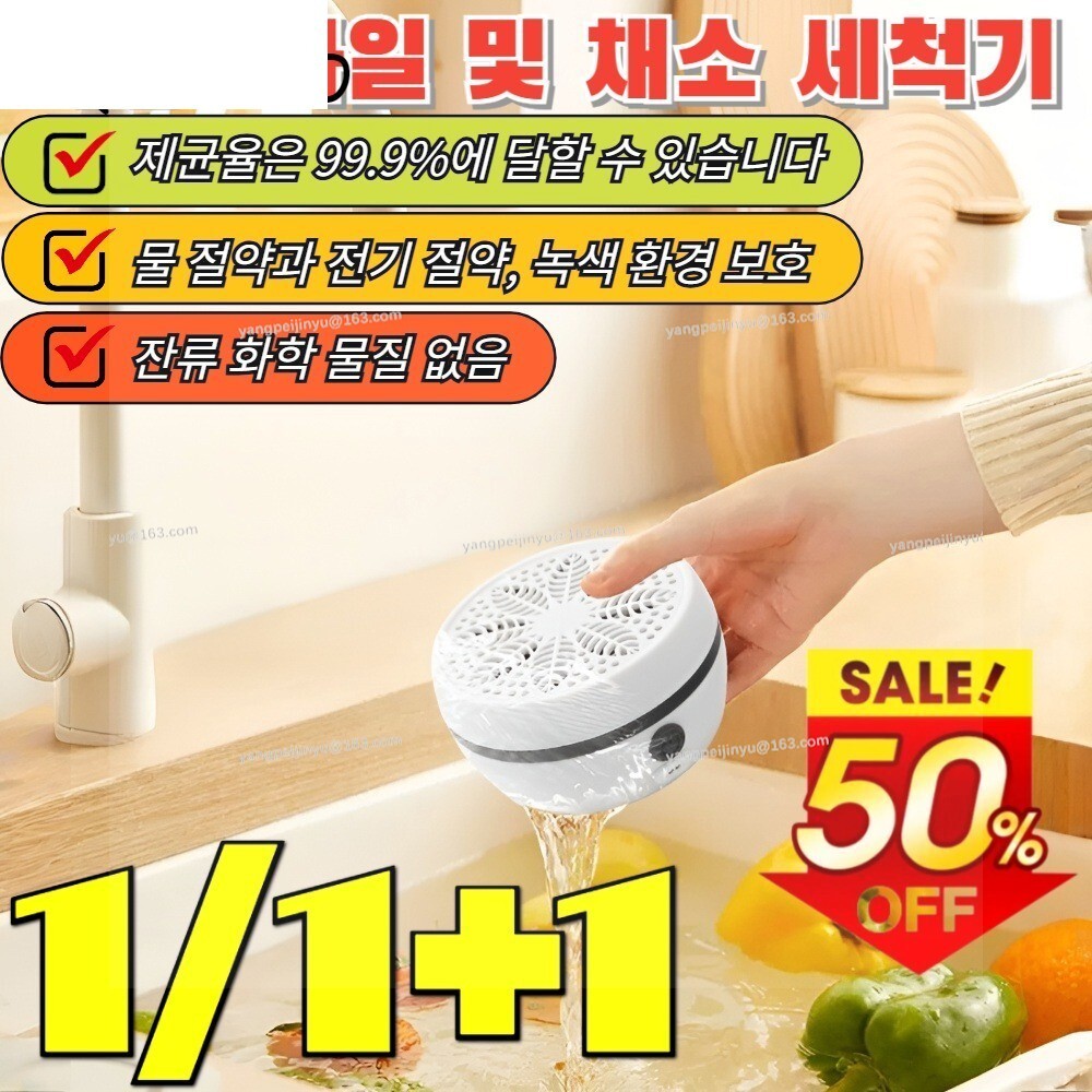 [해외] 1/1+1 손을 해방하다자동 과일 및 채소 세척기 과일 야채 초음파세척기 균율은 99.9%에 달할 있습
