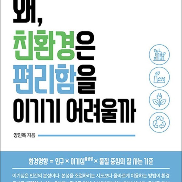 왜 친환경은 편리함을 이기기 어려울까