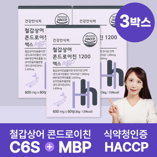 [오늘출발] 건강안식처 철갑상어 콘드로이친 1200 맥스 MBP 6형 철갑상어연골 콘도로이친 뮤코다당단백 C6S mpb 함유 오픈파격세일