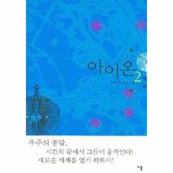 [출판사 이룸]이룸 (현대Hmall)웅진북센아이온 2