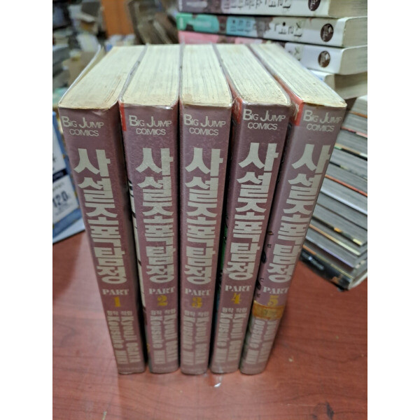 [오늘출발] 중고 사설조폭탐정 1-5 완 /상태(중)/ 서울문화사/미키 코우스케 /오가타 쿄우지