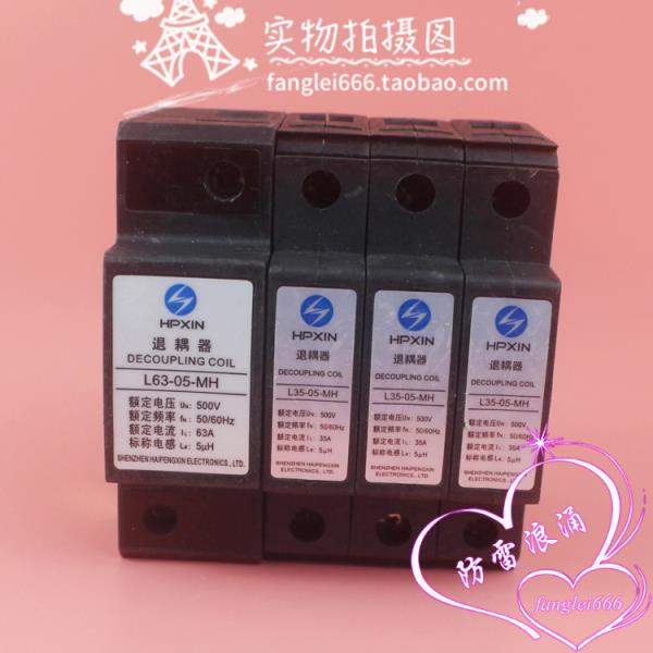 정시출고 품질보증 무료배송 HPXIN Haipengxin L63-05-MH 디커플러 번개 보호 500VAC 5uH