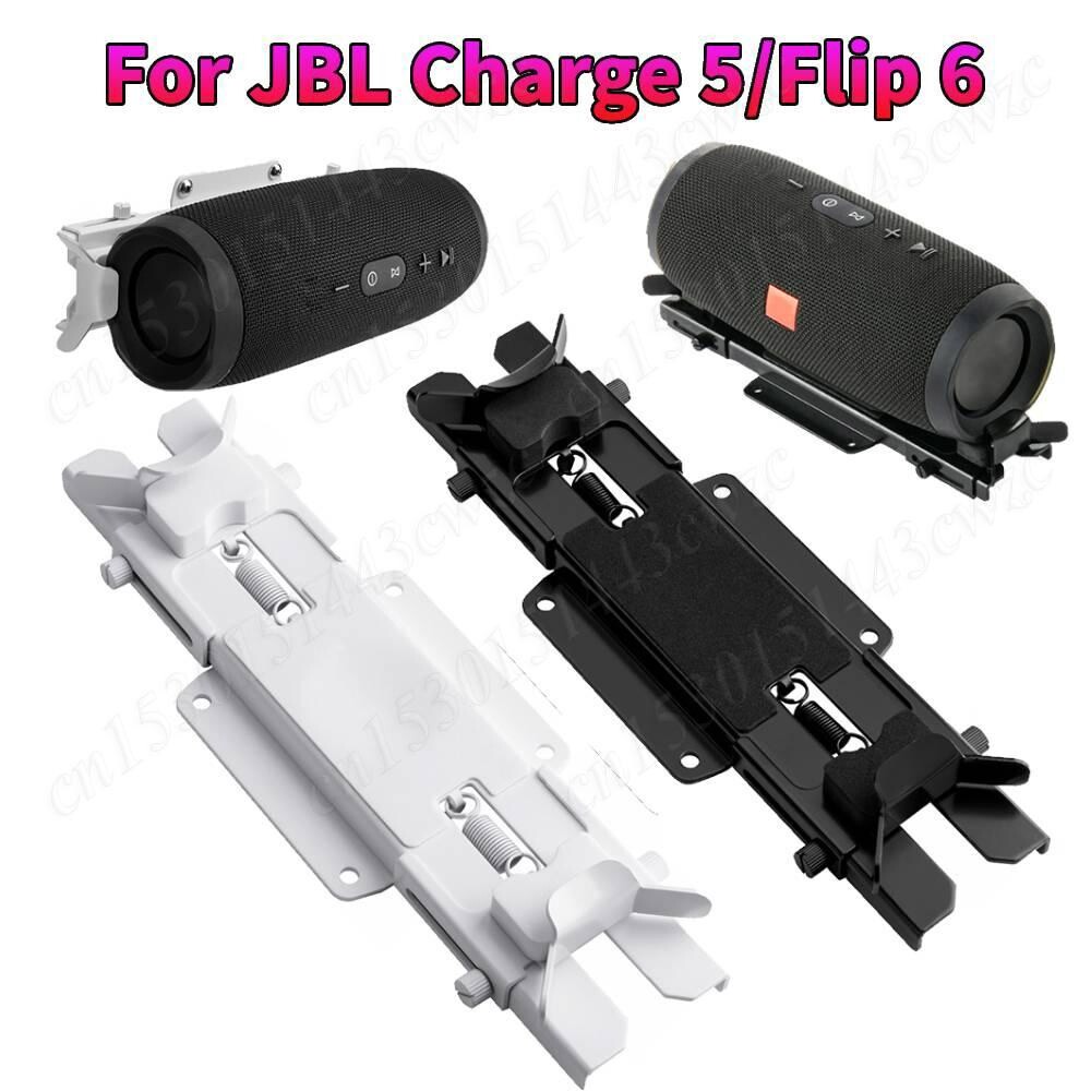 [오늘출발] 스피커 우퍼 거치대 받침대 마운트 벽 브라켓 JBL 충전 5/플립 6 BT 벽걸이 천장 용 스탠드