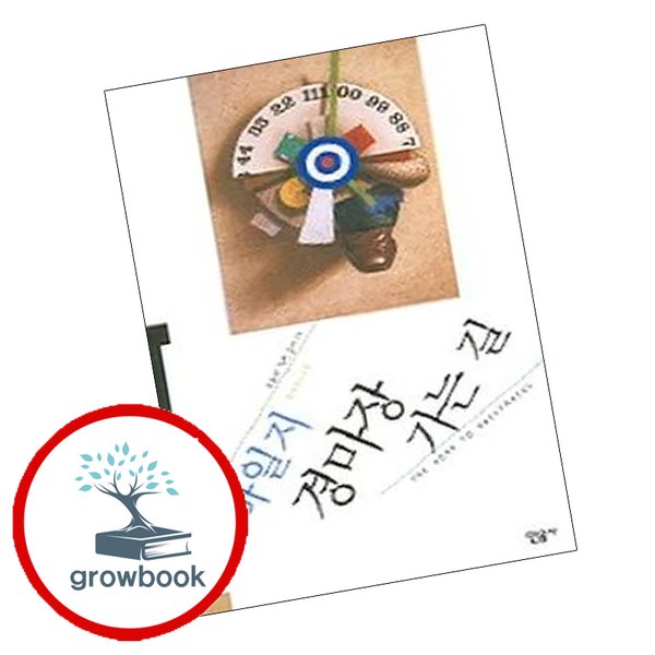 오늘의 작가 총서-15 경마장 가는 길 추천도서