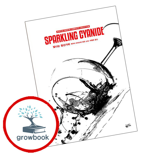 [스마트자전거]스마트 (현대Hmall)애거서 크리스티 전집-61 빛나는 청산가리