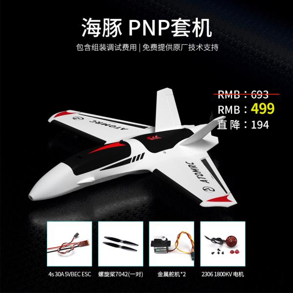 정시출고 품질보증 무료배송 ATOMRC 돌핀 RTH 전방 스윕 고정익 FPV 델타익 크로스오버 항공기 모형