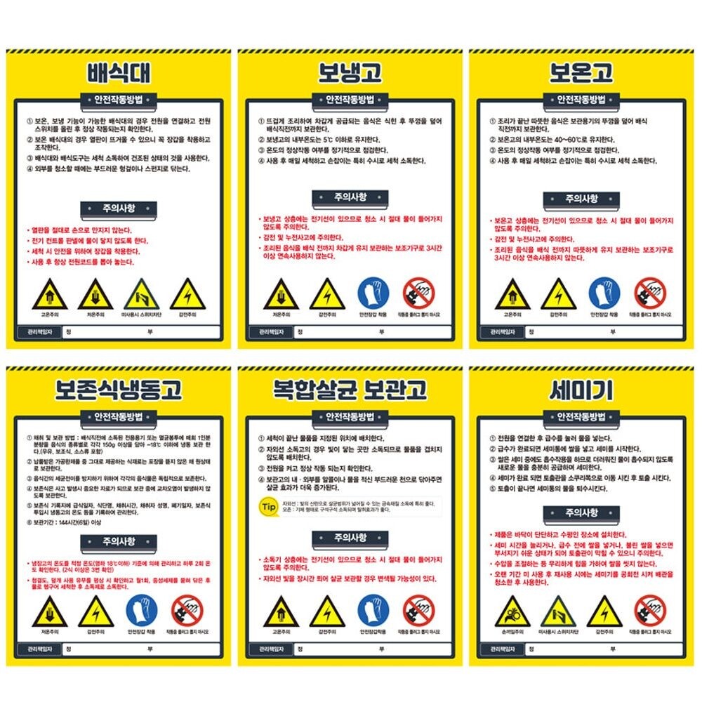 (국보온운반카)아크릴 급식당 안전 주의사항 안내판 게시판/알림/표지/표시/숙지/판/부착/안내문/안전물