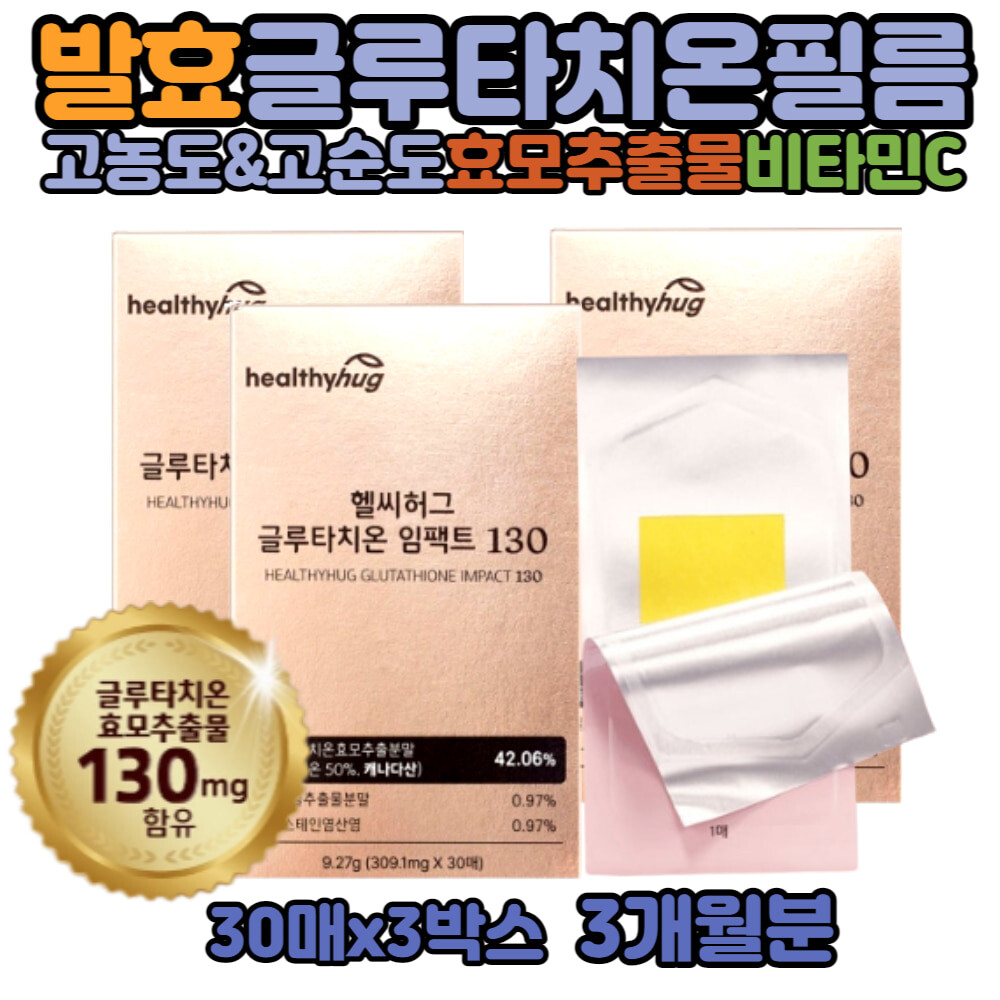 글루타치온 필름 콜라겐 50대 여성 볼에 붙이는 혀위 녹여 먹는 구강용해필름 시스테인 남성 회사원 글루타