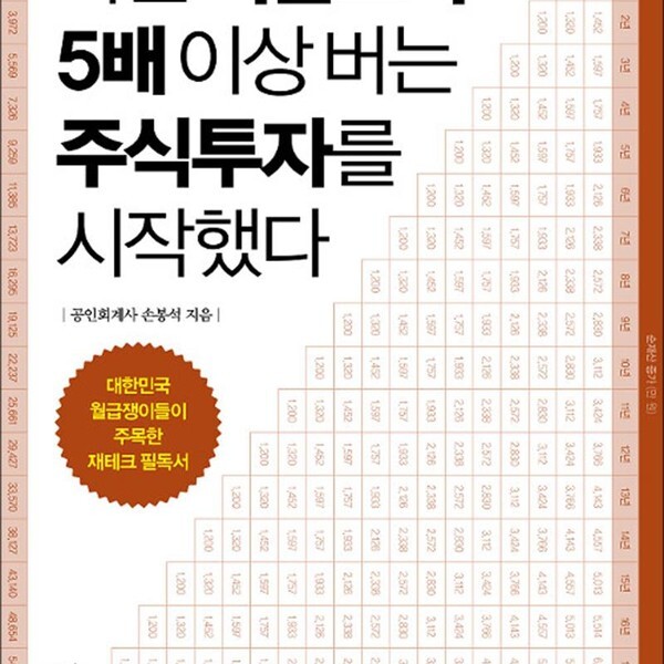 다산북스 큰글자도서 나는 적금보다 5배 이상 버는 주식투자를 시작했다