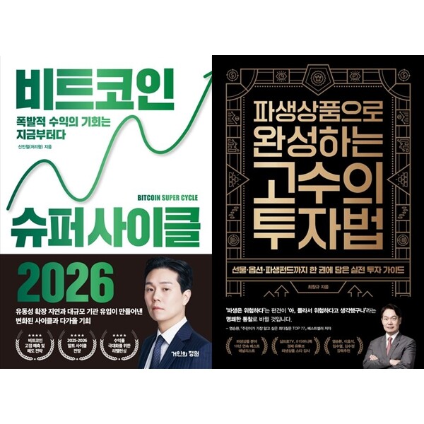 하나북 세트 비트코인 슈퍼 사이클 2026+파생상품으로 완성하는 고수의 투자법