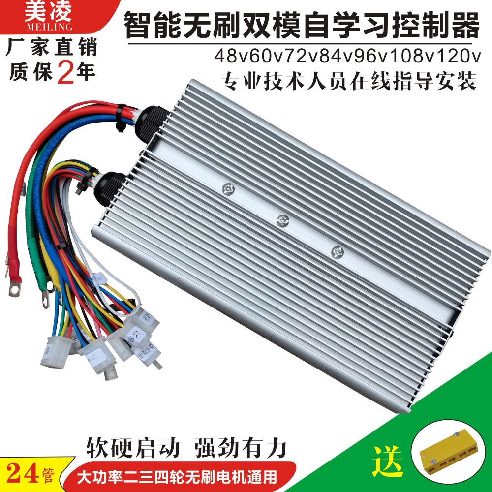 [오늘출발] 지능형 브러시리스 자가 학습 컨트롤러 범용 2륜 3륜 4륜 24튜브 1500w2000w 무료 배송 듀얼 모드
